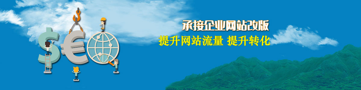 网站改版